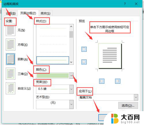 word文档怎么设置边框 Word页面边框设置方法