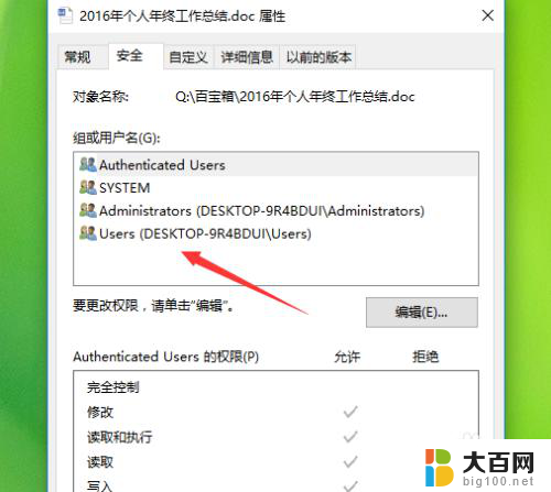 给文件夹赋予777权限 Windows10 如何设置文件夹权限为777