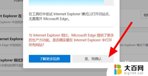 win11如何禁止ie浏览器跳转到edge win11怎么调整ie不要自动跳转到edge