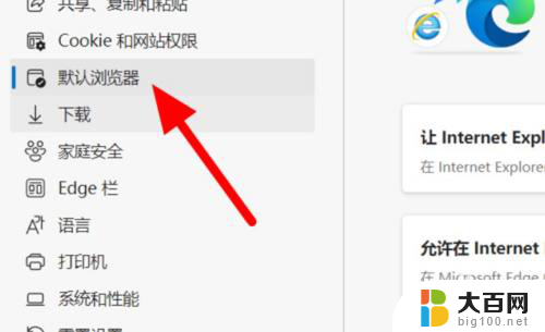 win11如何禁止ie浏览器跳转到edge win11怎么调整ie不要自动跳转到edge