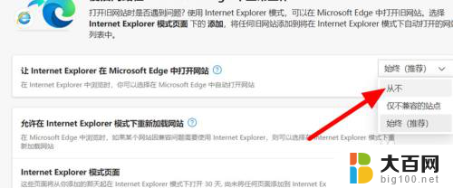 win11如何禁止ie浏览器跳转到edge win11怎么调整ie不要自动跳转到edge