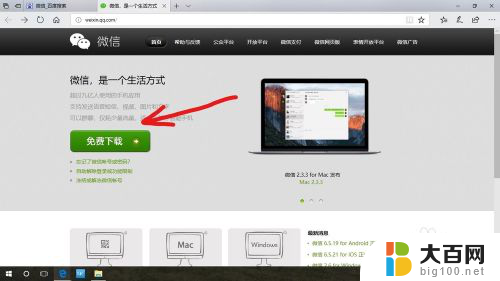 电脑怎么下载安装微信 电脑上微信怎么安装