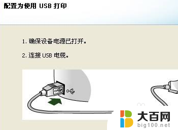 打印机显示需要维护怎么处理 电脑连接打印机usb无法识别解决方法