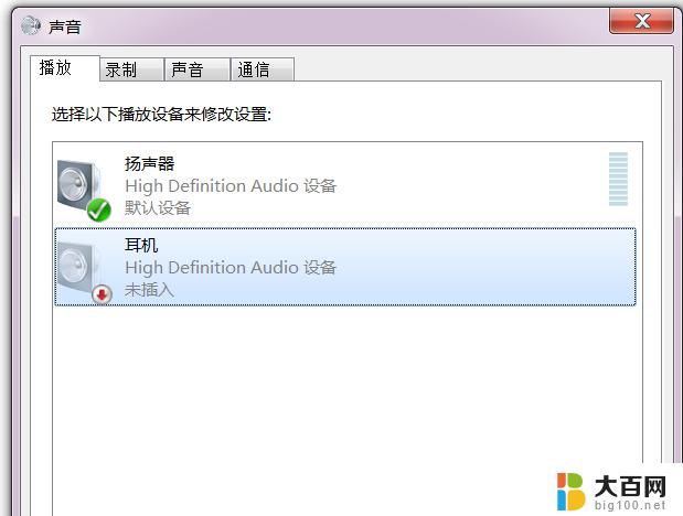 耳机在电脑上没声音 耳机插入耳朵没有声音怎么办