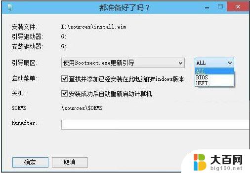 如何用winntsetup安装w系统 WinNTSetup安装Win10系统步骤详解