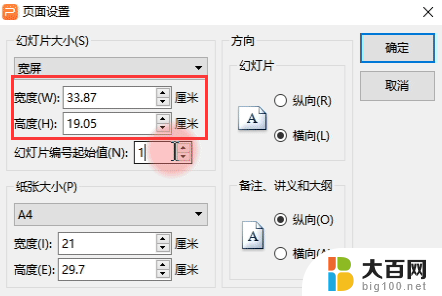 ppt怎么修改尺寸 PPT怎么修改尺寸大小