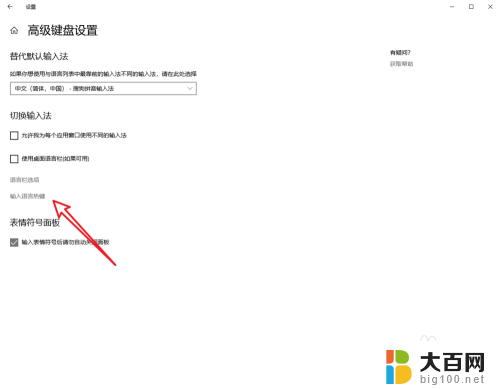 电脑键盘无法切换中文怎么办 Win10输入法无法切换怎么处理