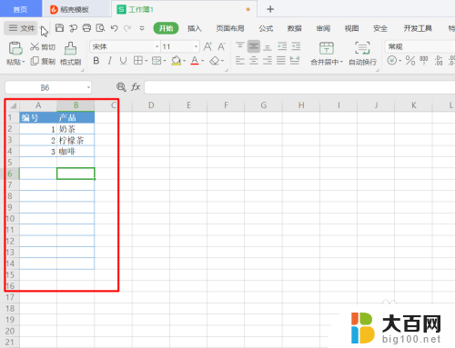 wps怎么取消表格样式 WPS表格如何自定义样式