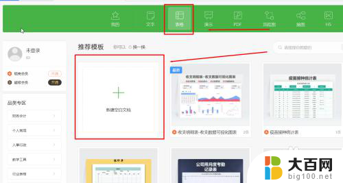 wps怎么取消表格样式 WPS表格如何自定义样式