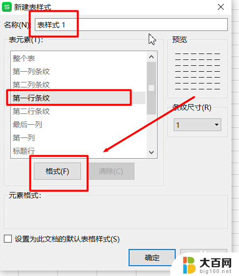 wps怎么取消表格样式 WPS表格如何自定义样式