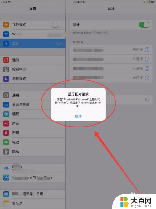 ipad连接蓝牙键盘 iPad蓝牙键盘连接步骤