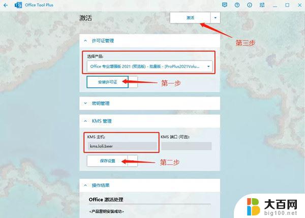 office2021 激活 2022年最新Office 2021永久激活秘钥下载