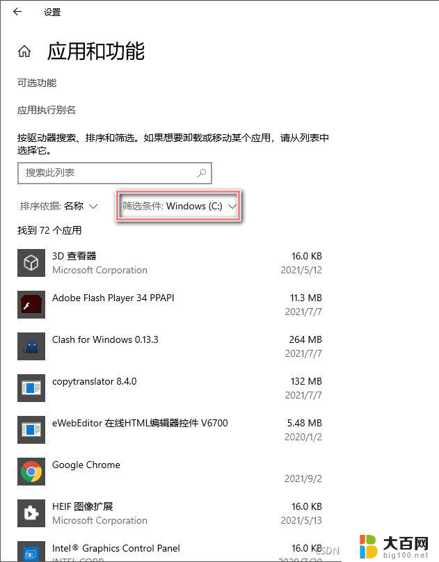 win系统清理c盘 Windows C盘清理方法