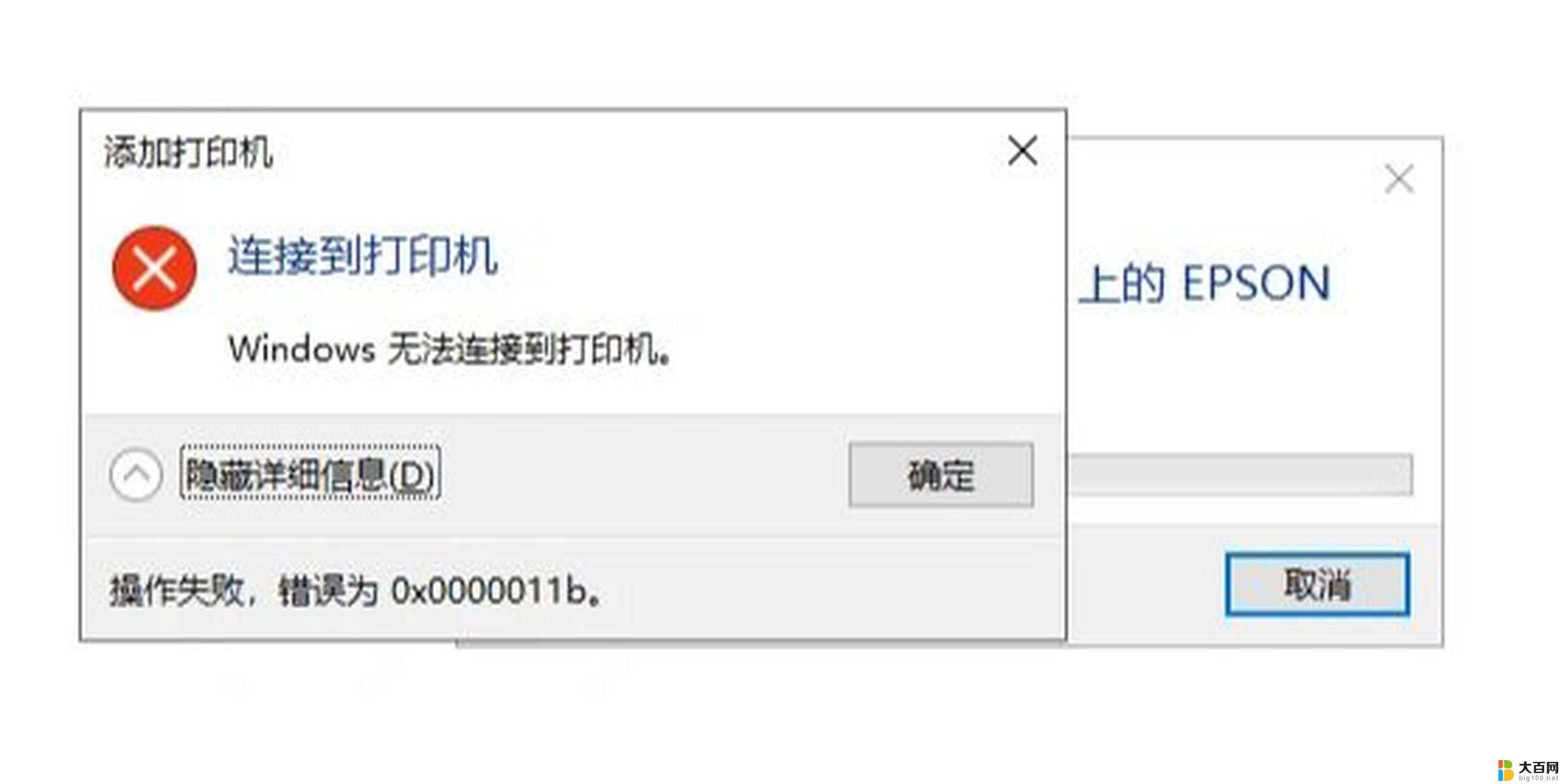 windows10连接打印机错误0x0000011b win10打印机连接不上0x0000011b错误怎么办