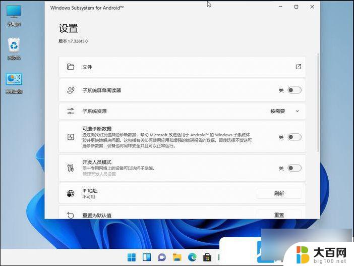 windows11怎么用安卓app Win11模拟器运行安卓app教程