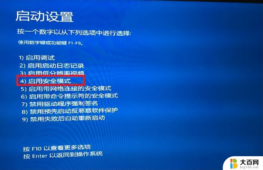 window怎么进去安全模式10 win10安全模式进入步骤