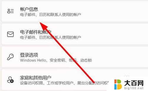 win11怎么更换其他微软账户 win11如何更换微软账户