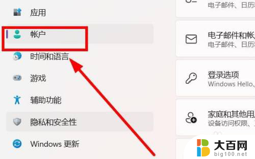 win11怎么更换其他微软账户 win11如何更换微软账户