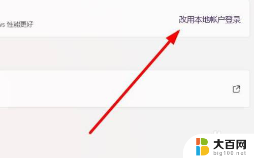 win11怎么更换其他微软账户 win11如何更换微软账户