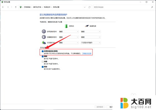 win11电源怎么设置快速启动 win11快速启动在哪里调整