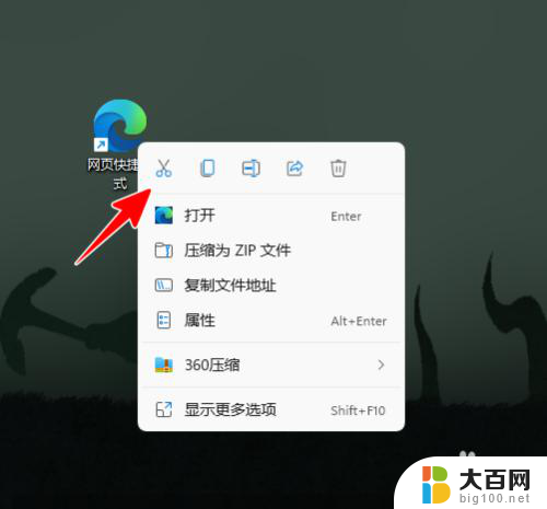 win11怎么固定桌面快捷方式 Windows 11怎样将程序钉在开始屏幕