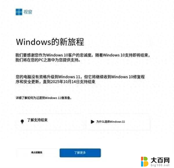 微软宣布Win10将停止支持！全球数亿台电脑面临报废风险？