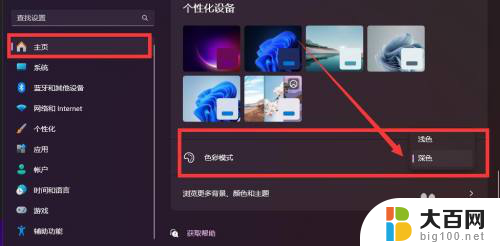 win11电脑怎么调成合适的色彩显示 win11色彩模式设置方法