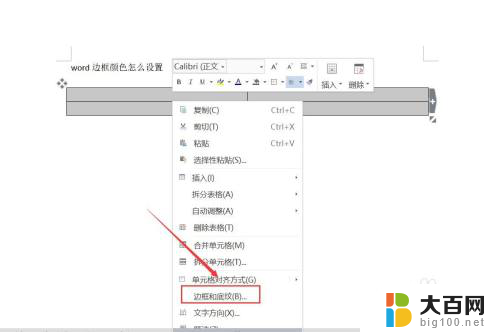 win11选择框改变颜色 word边框颜色设置教程