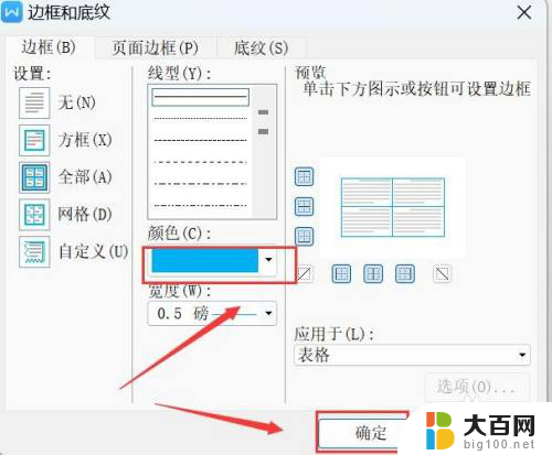 win11选择框改变颜色 word边框颜色设置教程