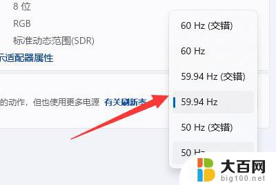 win11屏幕设置刷新率 win11如何设置显示器刷新率