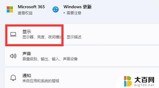 win11屏幕设置刷新率 win11如何设置显示器刷新率