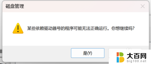 win11怎么改变盘符 win11磁盘管理器怎么更改盘符