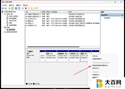 win11怎么改变盘符 win11磁盘管理器怎么更改盘符
