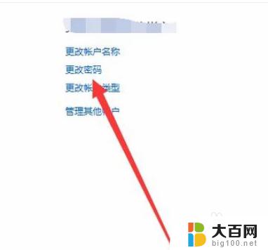 win10 修改用户密码 Win10系统如何删除用户密码