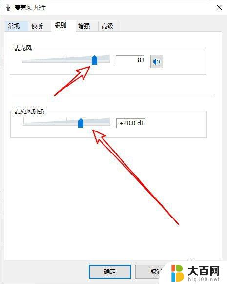 win10耳机麦克风声音小 Win10系统麦克风声音太小解决办法