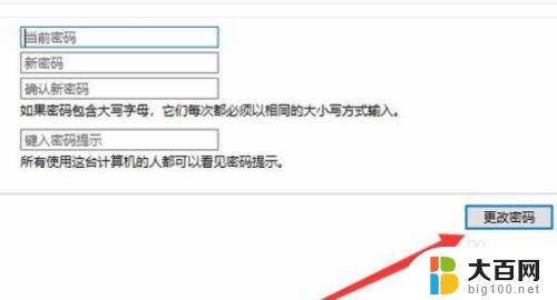 win10 修改用户密码 Win10系统如何删除用户密码