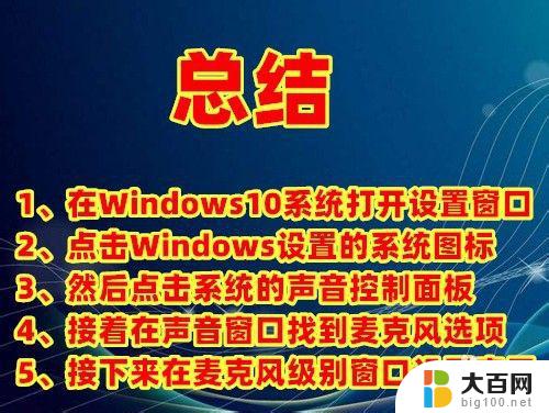 win10耳机麦克风声音小 Win10系统麦克风声音太小解决办法