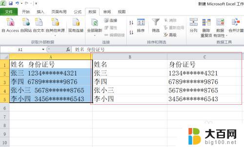 拆分excel单元格内容 Excel中单元格内容拆分方法