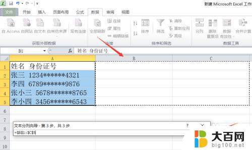 拆分excel单元格内容 Excel中单元格内容拆分方法