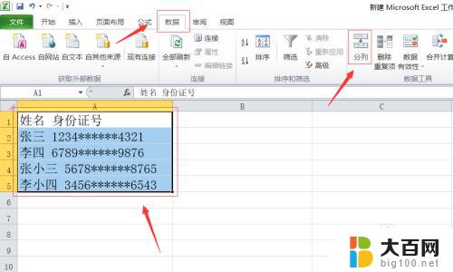 拆分excel单元格内容 Excel中单元格内容拆分方法