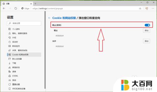 浏览器允许弹出窗口怎么设置 新版Edge浏览器如何禁止或允许弹出窗口