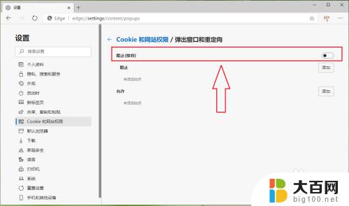 浏览器允许弹出窗口怎么设置 新版Edge浏览器如何禁止或允许弹出窗口