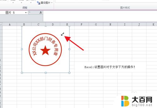 excel如何设置图片在文字下方 Excel 如何设置图片衬于文字下方