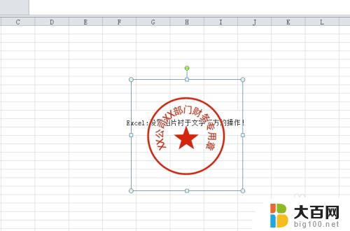 excel如何设置图片在文字下方 Excel 如何设置图片衬于文字下方