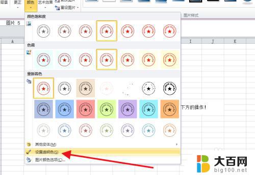 excel如何设置图片在文字下方 Excel 如何设置图片衬于文字下方