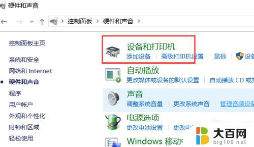 打印机怎么清除任务 win10打印机取消正在打印的任务