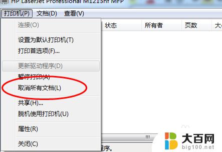 打印机怎么清除任务 win10打印机取消正在打印的任务