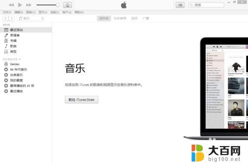 win7安装不了新版itunes 怎样完美解决iTunes显示这台电脑已安装了更高版本的问题