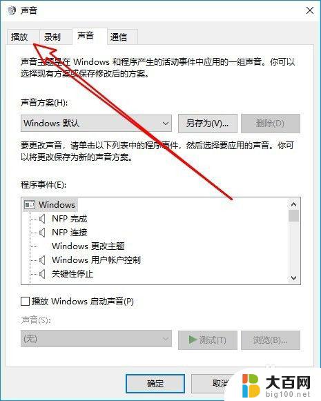 win10电脑左右声道怎么调 Win10如何设置左右声道