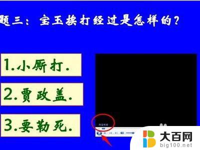 ppt视频播放不了怎么办 怎样解决PPT插入视频后无法播放的问题